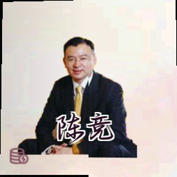陈竞