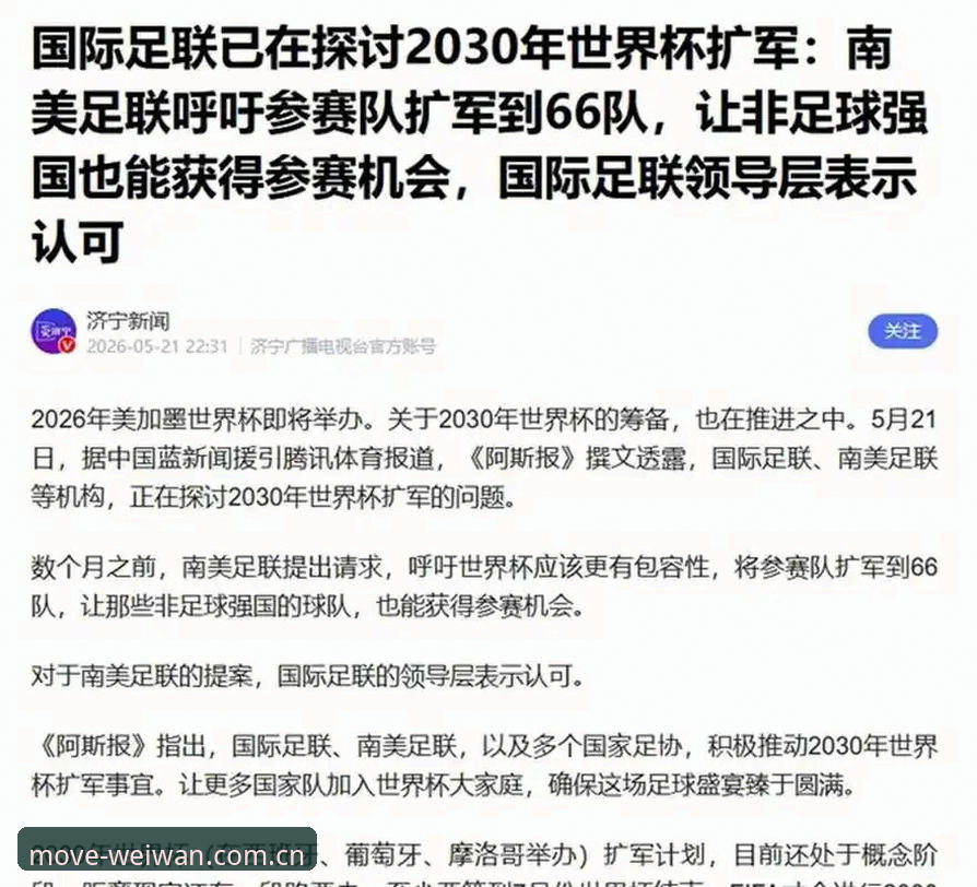 3个信号暗示世界杯扩军至66队：中国男足的绝佳机会来了