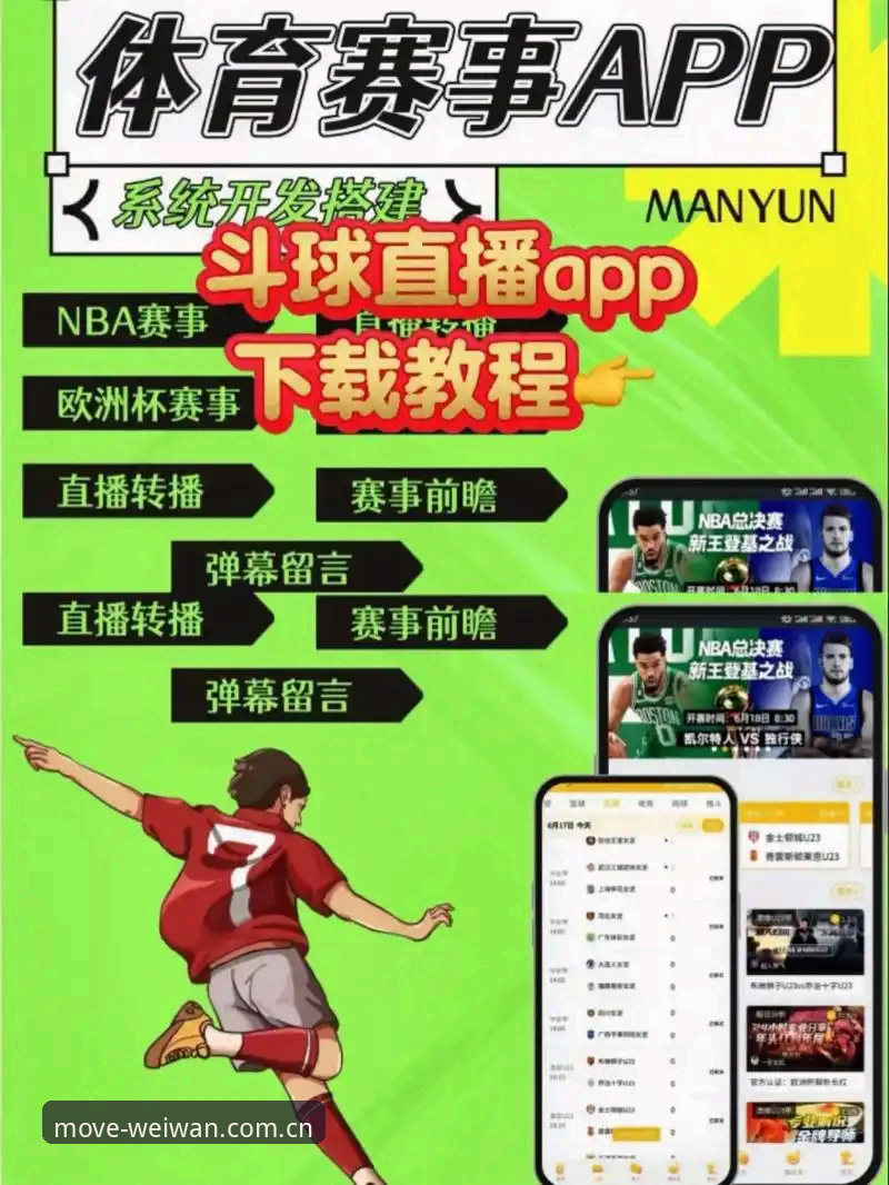 微玩体育平台最新动态：全面升级的WEIWAN移动端入口与赛事直播体验
